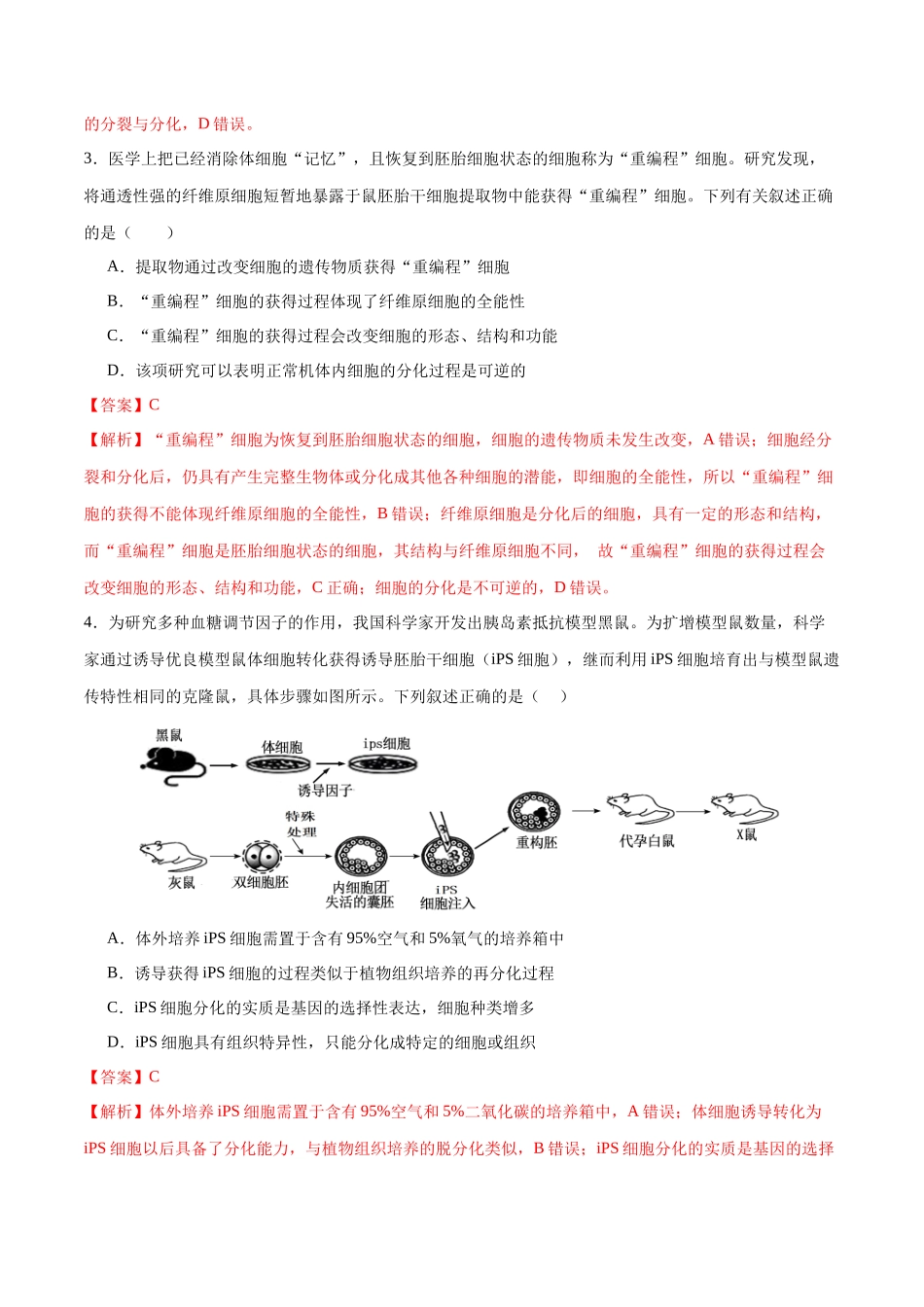 专题三 细胞的生命历程(教师版).docx_第2页
