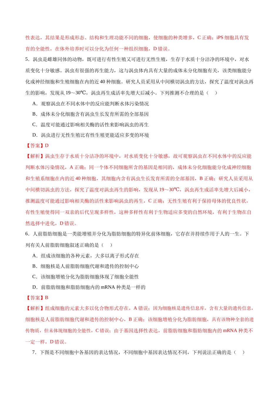 专题三 细胞的生命历程(教师版).docx_第3页