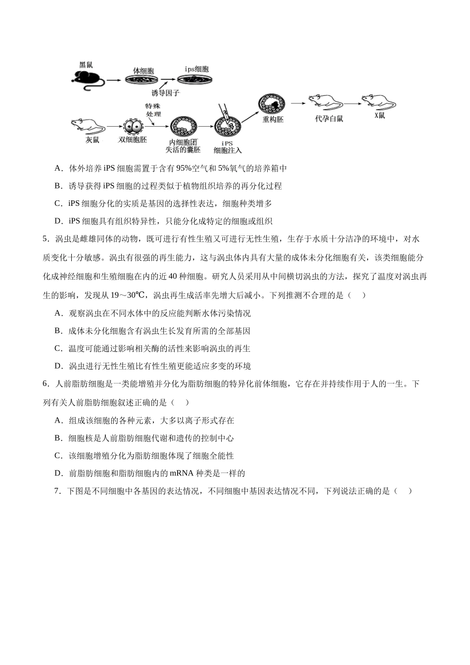 专题三 细胞的生命历程（学生版）.docx_第2页