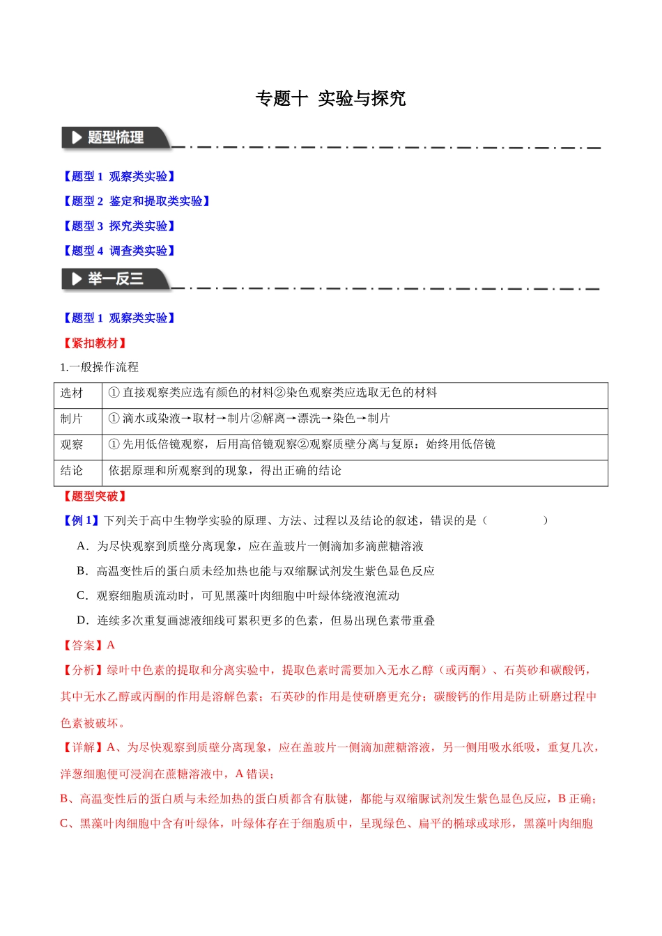 专题十 实验与探究(教师版)-23页.docx_第1页