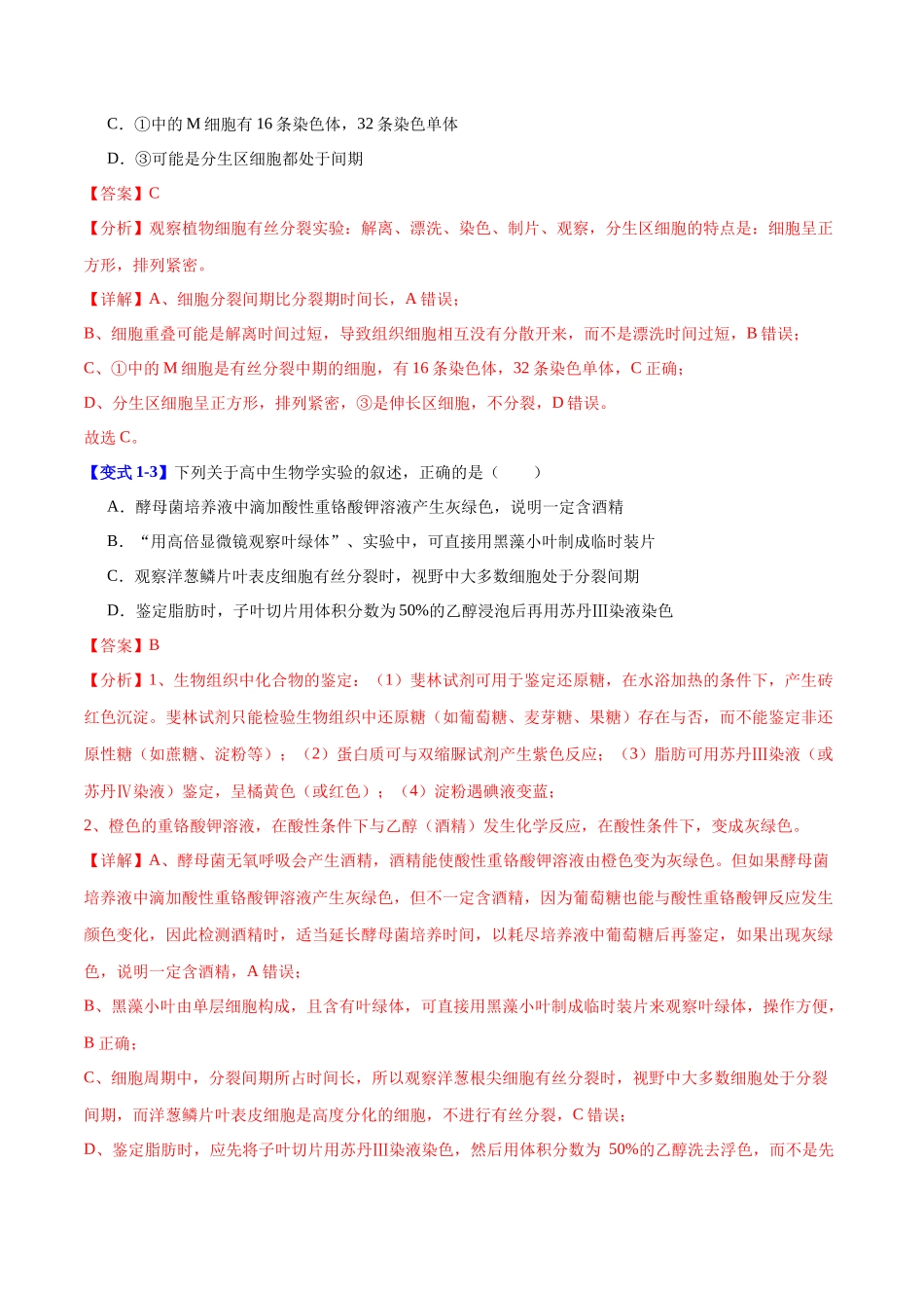 专题十 实验与探究(教师版)-23页.docx_第3页