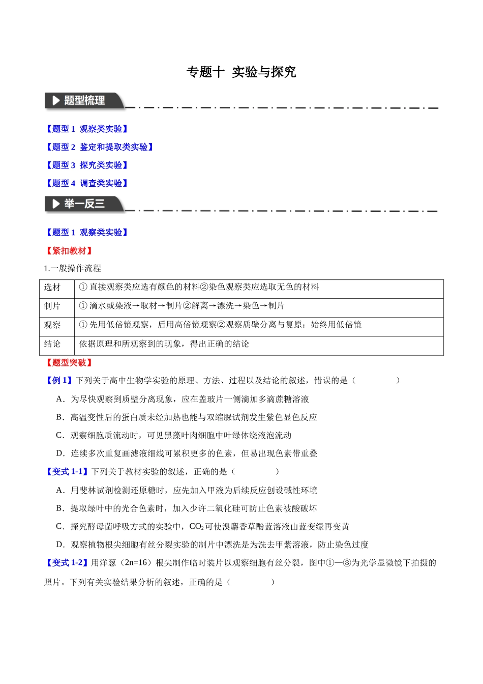 专题十 实验与探究(学生版)-12页.docx_第1页