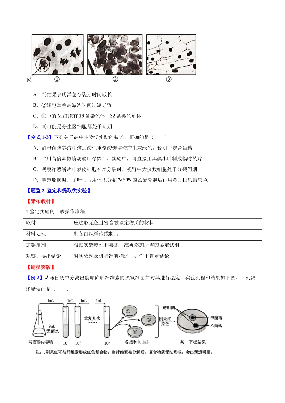 专题十 实验与探究(学生版)-12页.docx_第2页