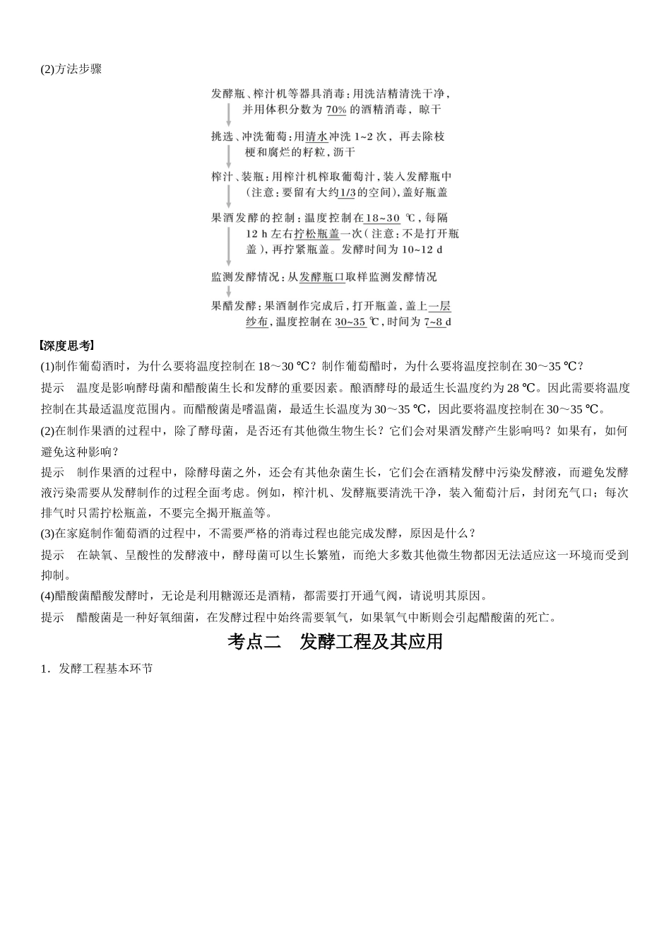 专题十二 生物技术实践(解析版).docx_第3页