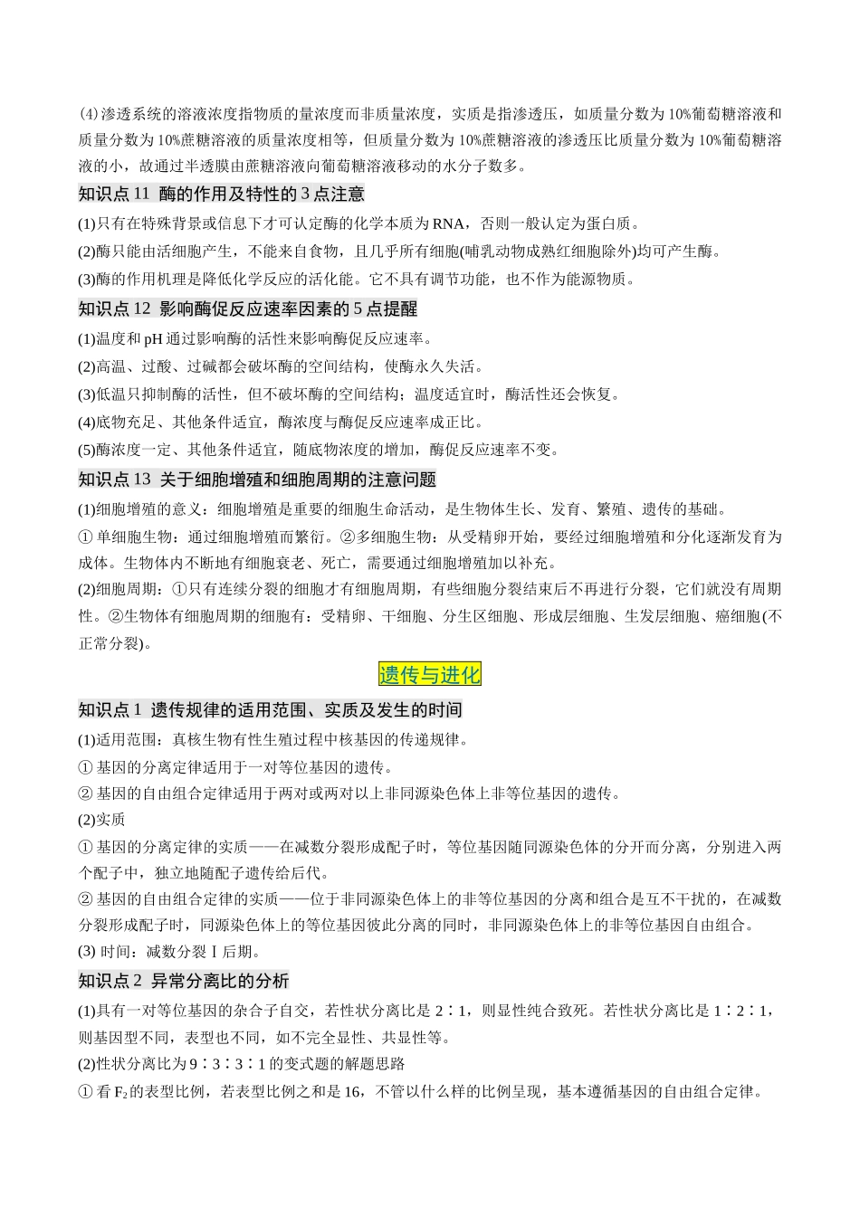 专题十三 高中生物易错知识点-(新高考通用).docx_第3页