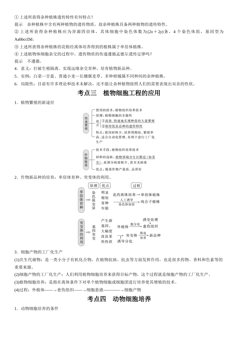 专题十三 现代生物科技专题(解析版).docx_第3页