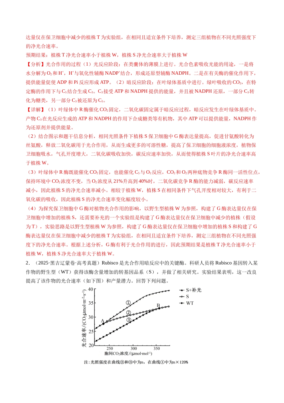 专题四 开放设计型实验——创新构思与规范作答闯关(教师版).docx_第3页