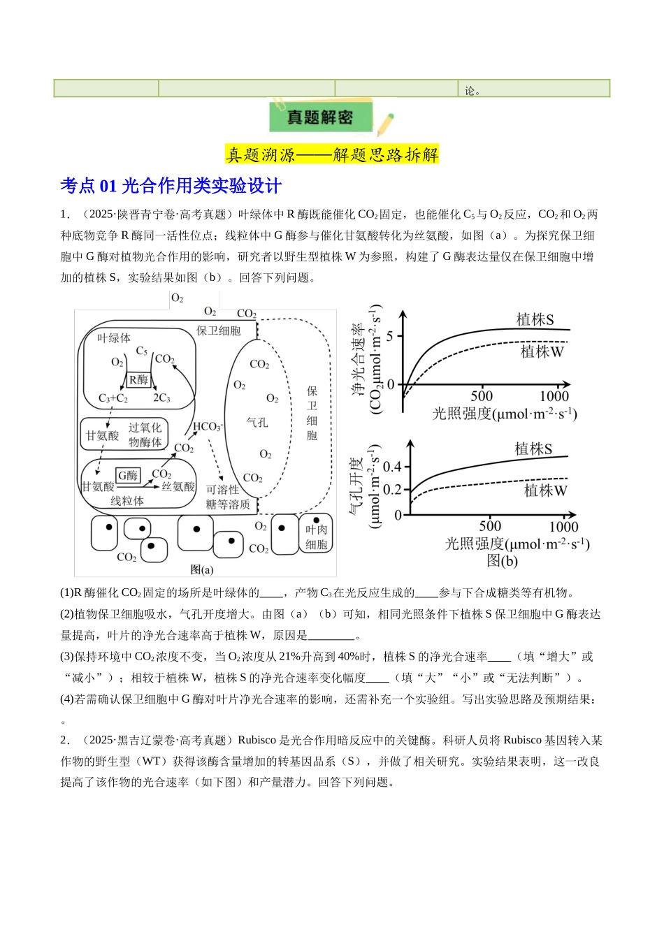 专题四 开放设计型实验——创新构思与规范作答闯关(学生版).docx_第2页