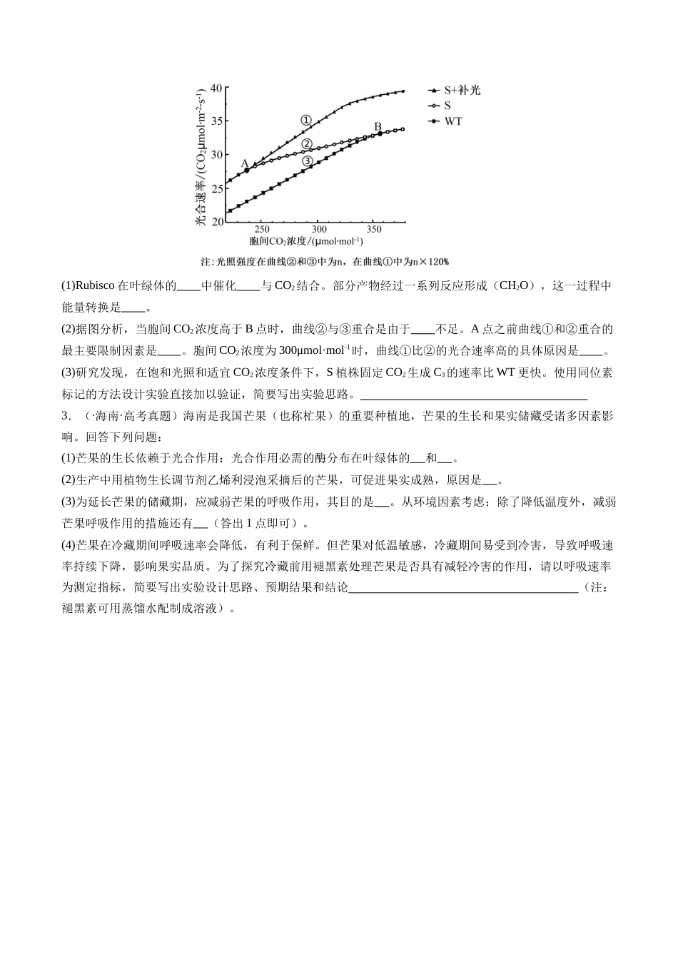 专题四 开放设计型实验——创新构思与规范作答闯关(学生版).docx_第3页