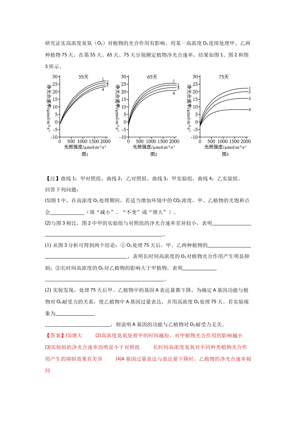 专题四 评价改进类实验能力培养及答题技巧(解析版).docx_第2页