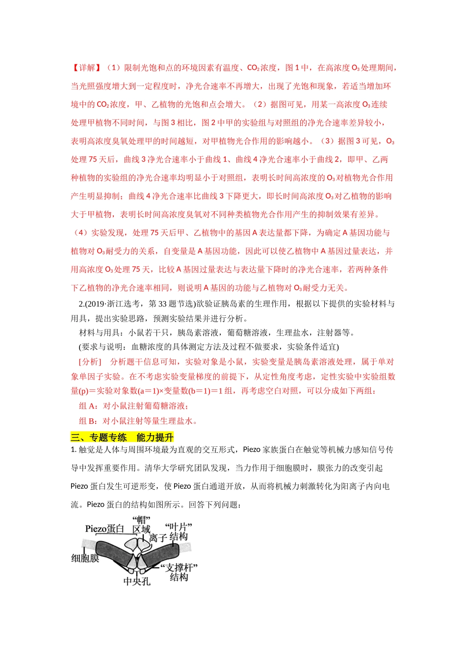 专题四 评价改进类实验能力培养及答题技巧(解析版).docx_第3页