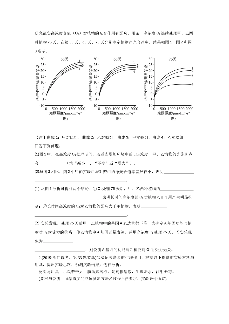 专题四 评价改进类实验能力培养及答题技巧(原卷版).docx_第2页