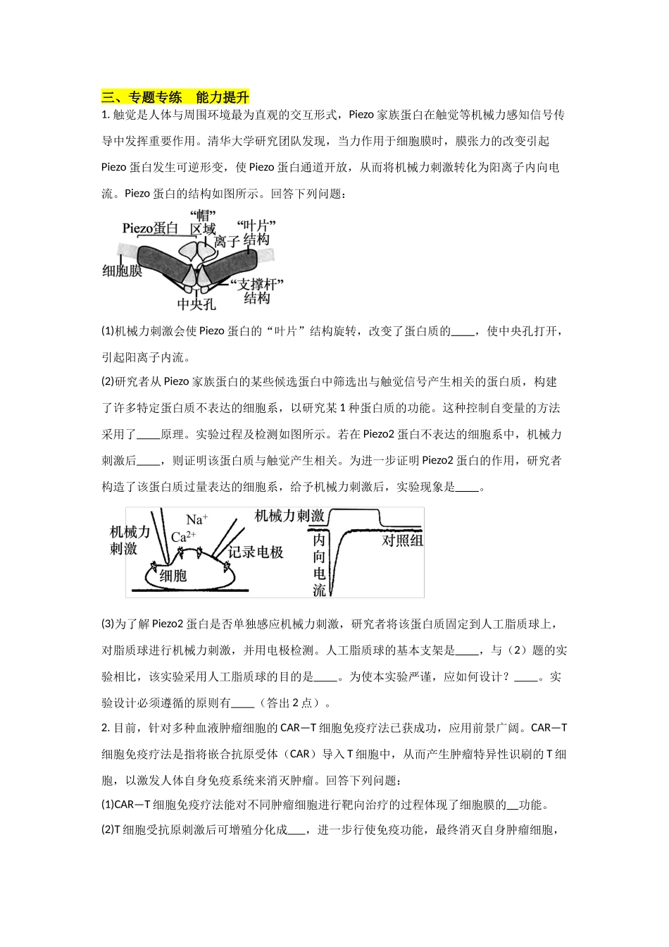 专题四 评价改进类实验能力培养及答题技巧(原卷版).docx_第3页