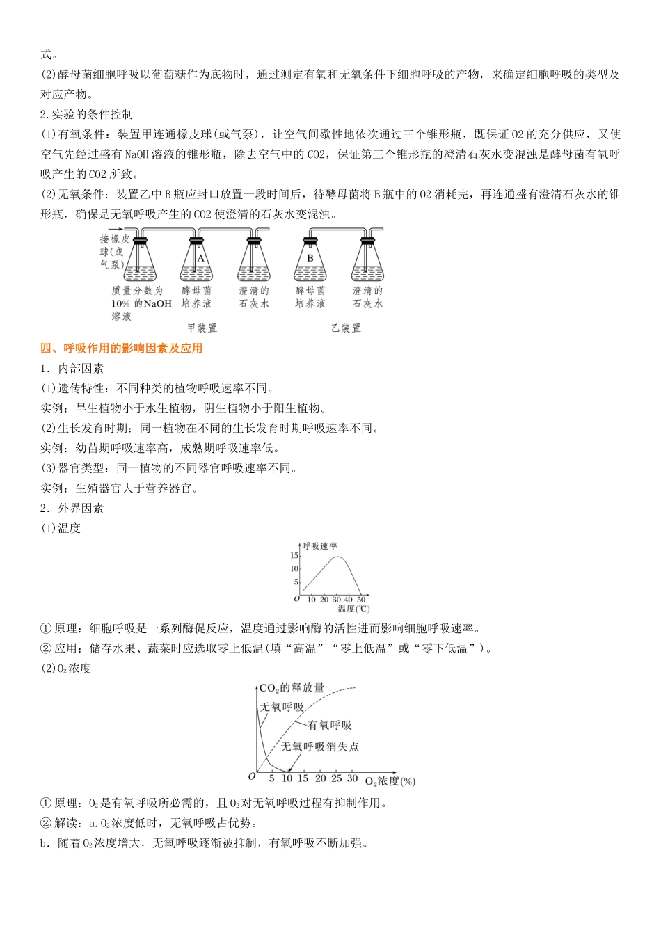 专题四 细胞呼吸和光合作用（解析版）.docx_第3页