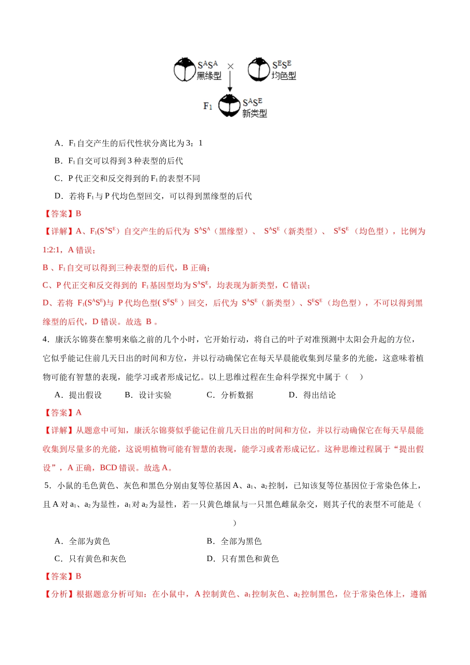 专题四 遗传的基本规律和人类遗传病（测试）（解析版）.docx_第2页