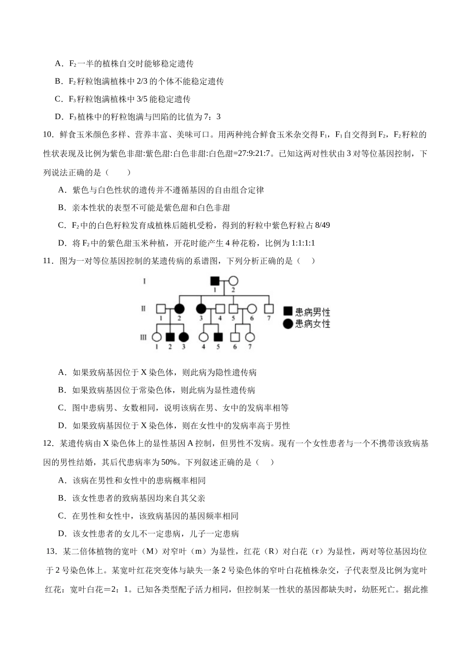 专题四 遗传的基本规律和人类遗传病（测试）（原卷版）.docx_第3页