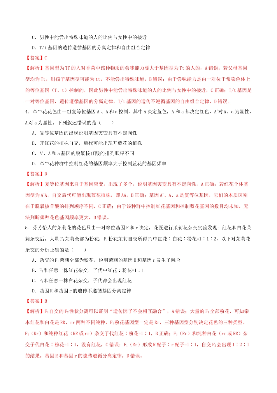 专题四 遗传的基本规律和人类遗传病（教师版）.docx_第2页