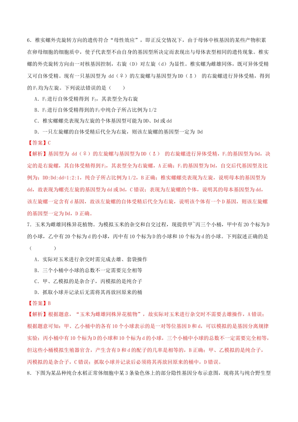 专题四 遗传的基本规律和人类遗传病（教师版）.docx_第3页