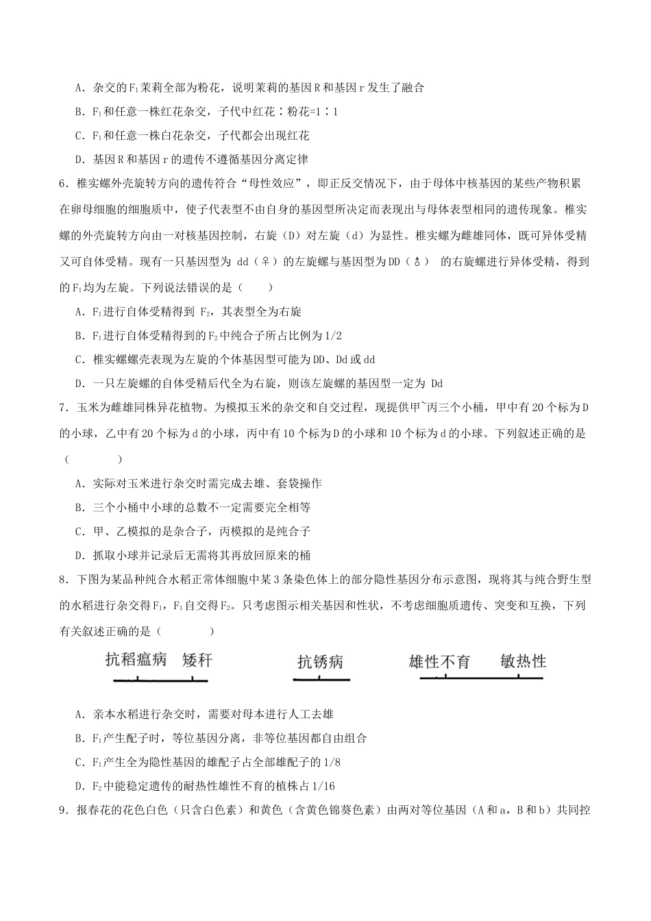 专题四 遗传的基本规律和人类遗传病(学生版).docx_第2页