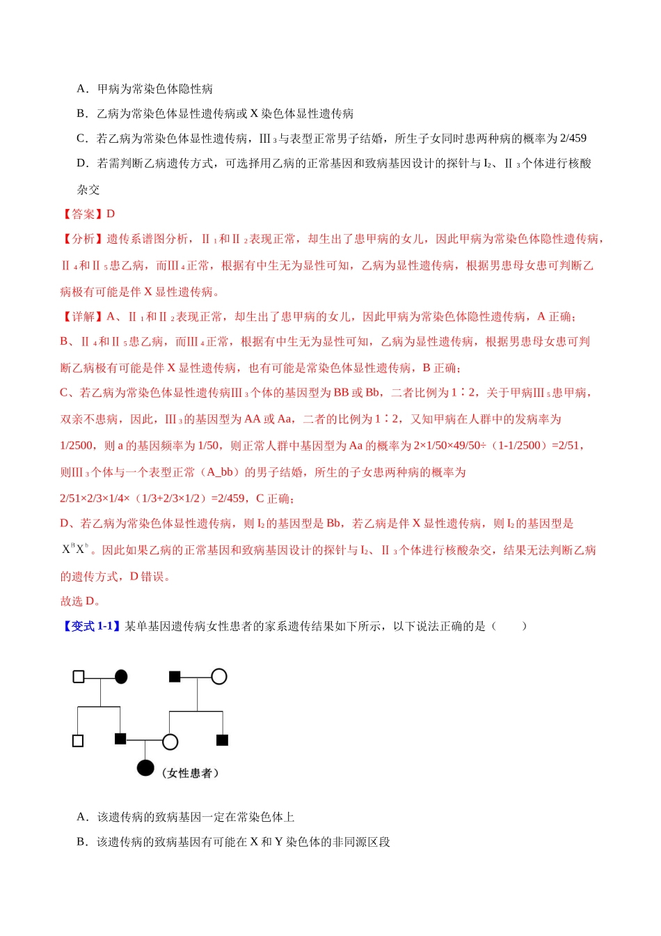 专题四 遗传的基本规律和人类遗传遗传病（教师版）-31页.docx_第2页
