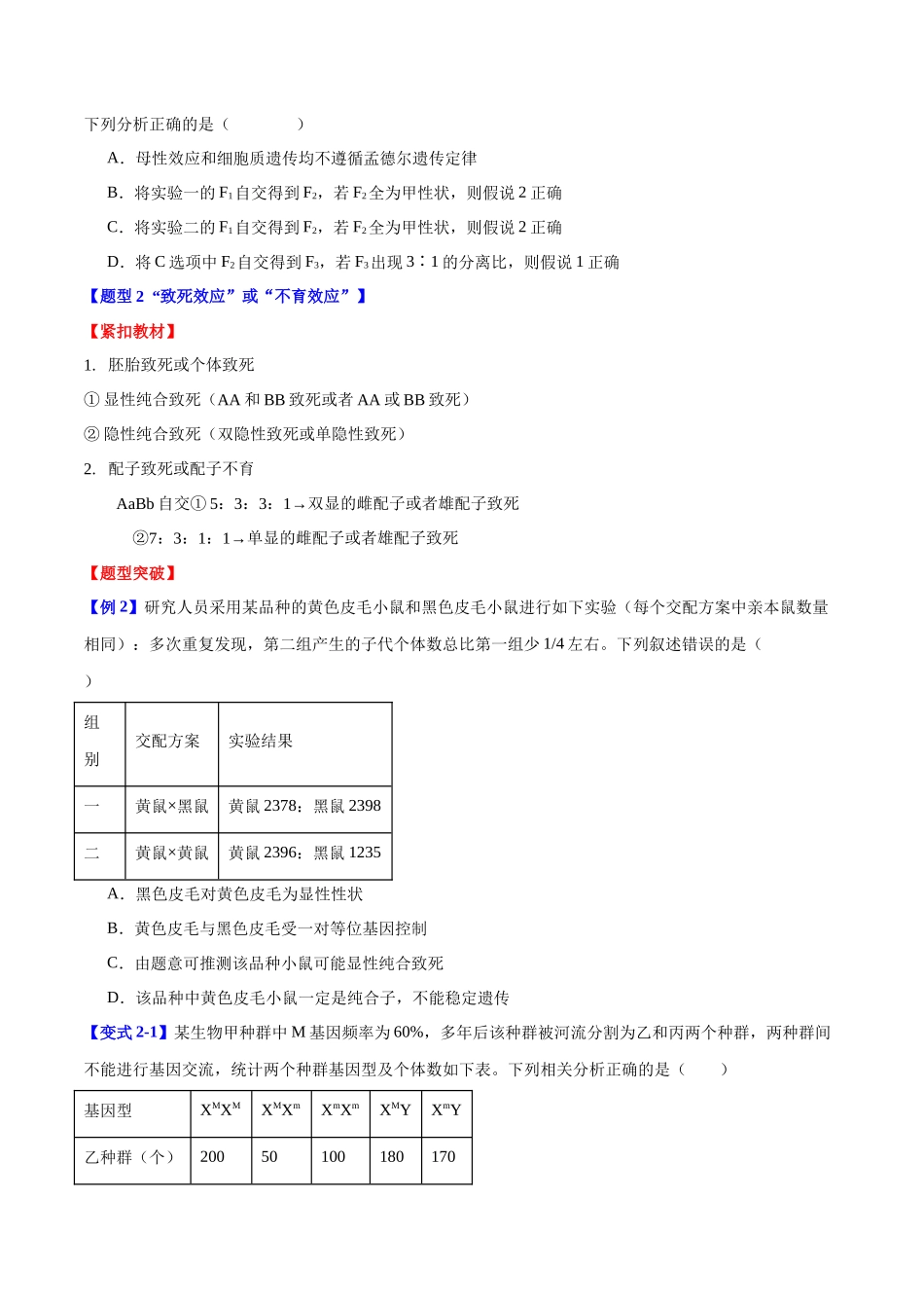 专题四 遗传的基本规律和人类遗传遗传病（学生版）-14页.docx_第3页