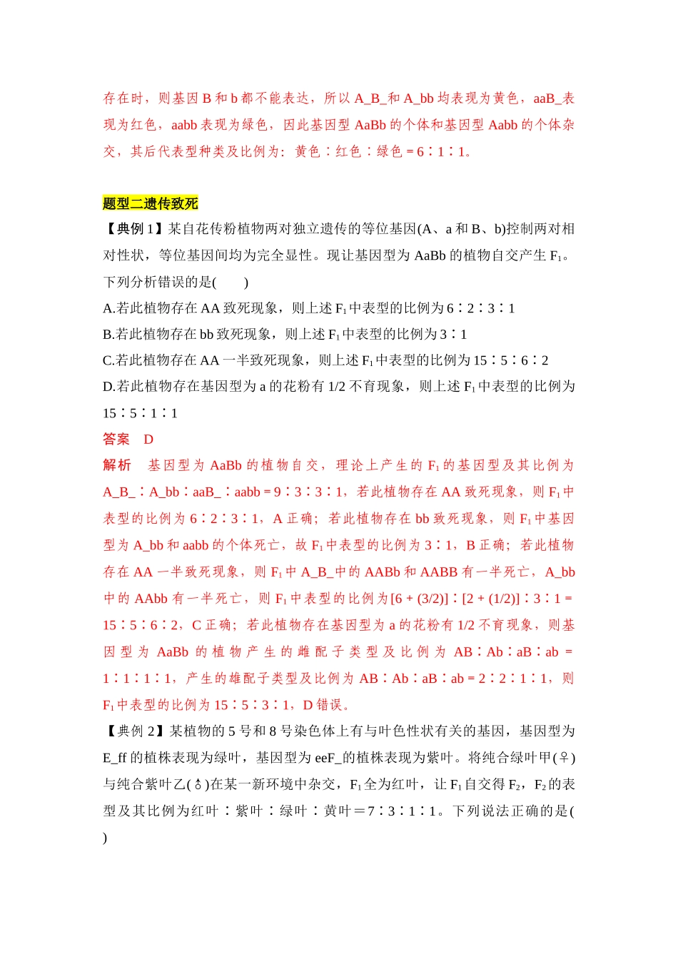 专题四 自由组合定律重难集训(解析版).docx_第2页