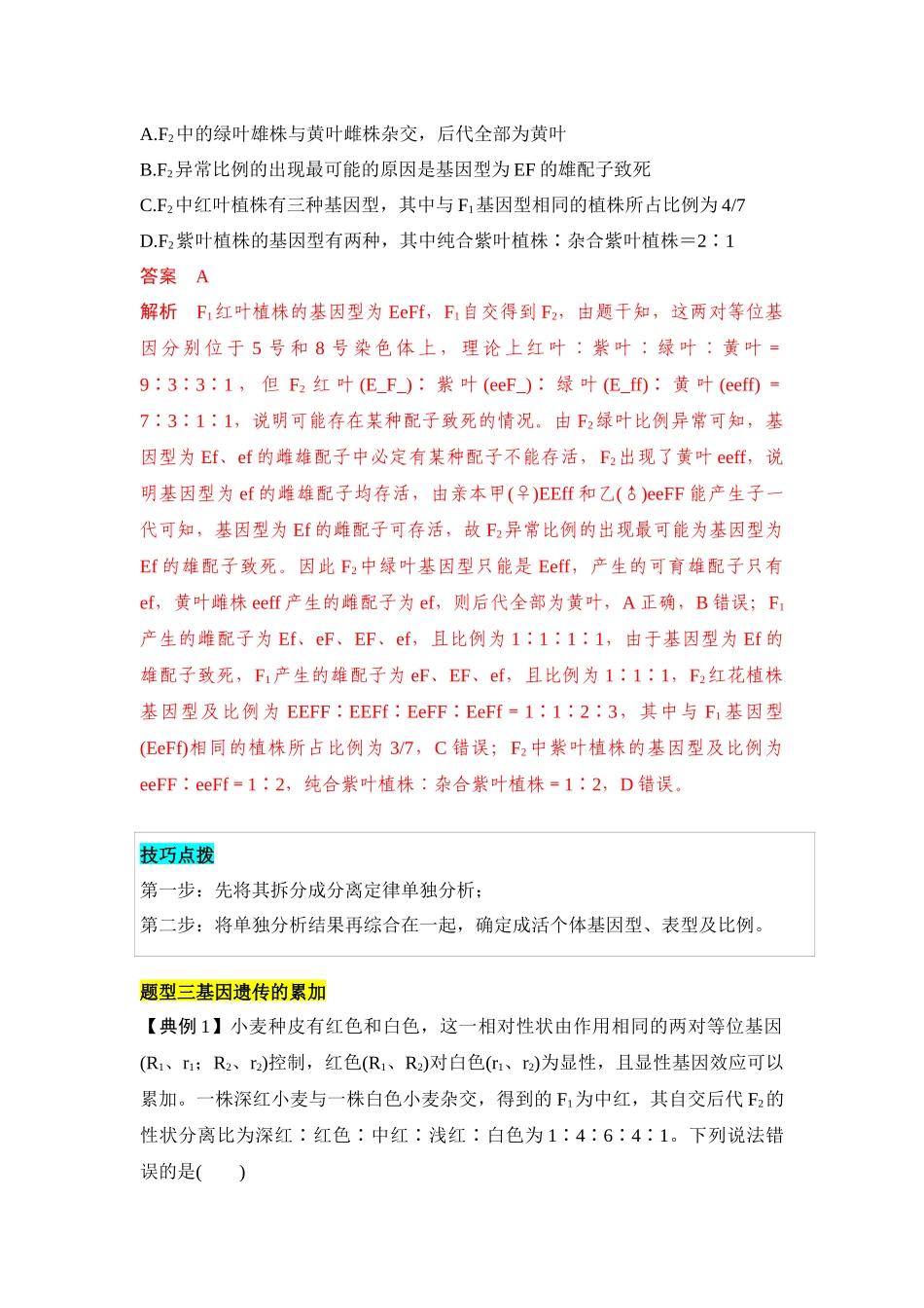 专题四 自由组合定律重难集训(解析版).docx_第3页
