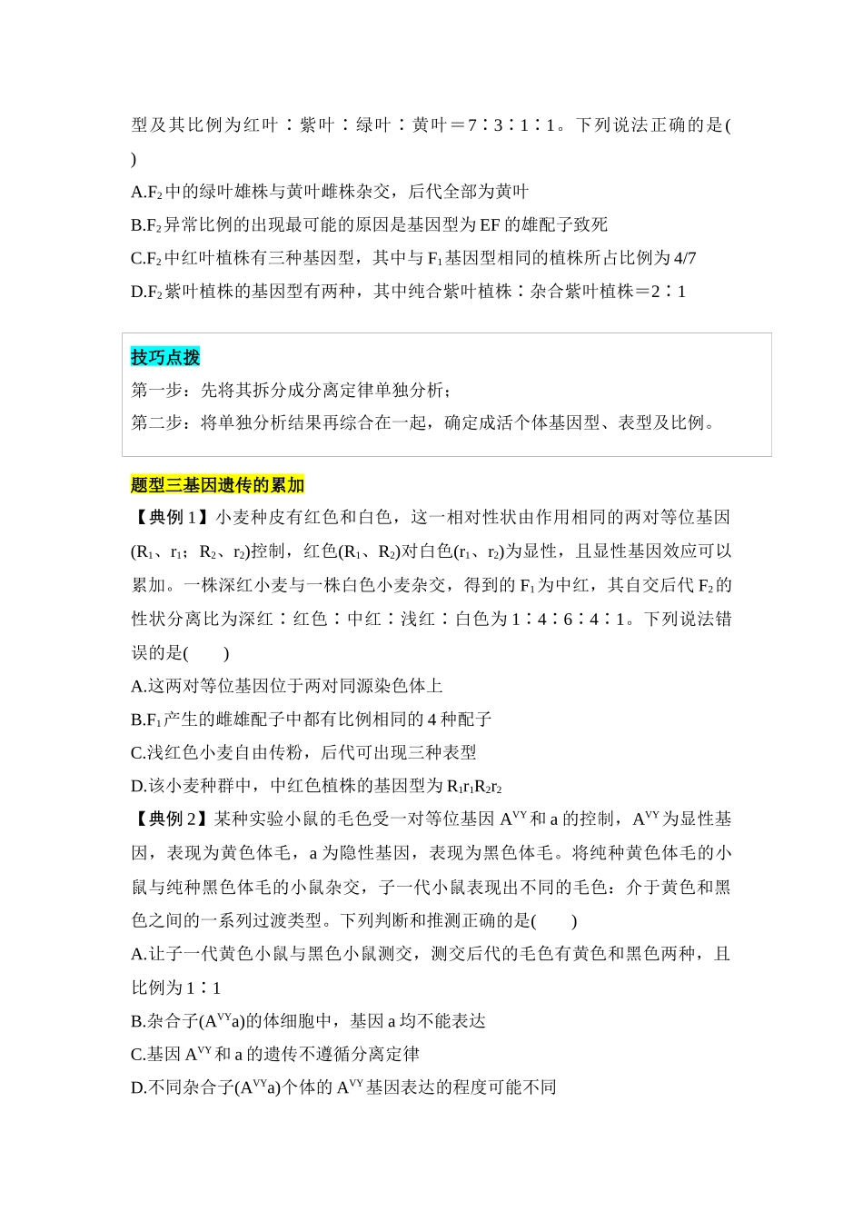 专题四 自由组合定律重难集训(原卷版).docx_第2页