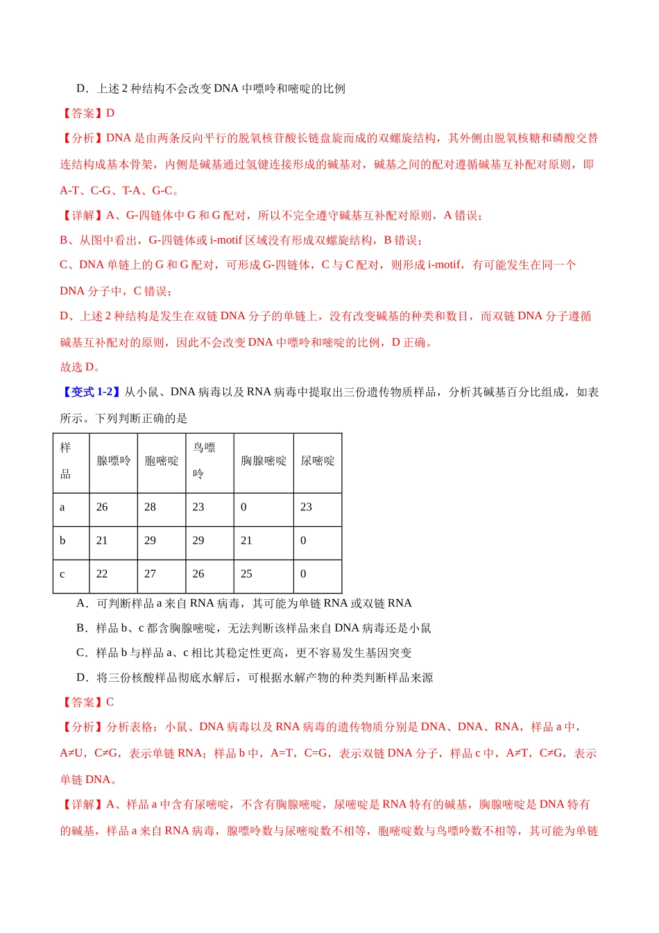 专题五 基因的本质与表达(教师版)-19页.docx_第3页
