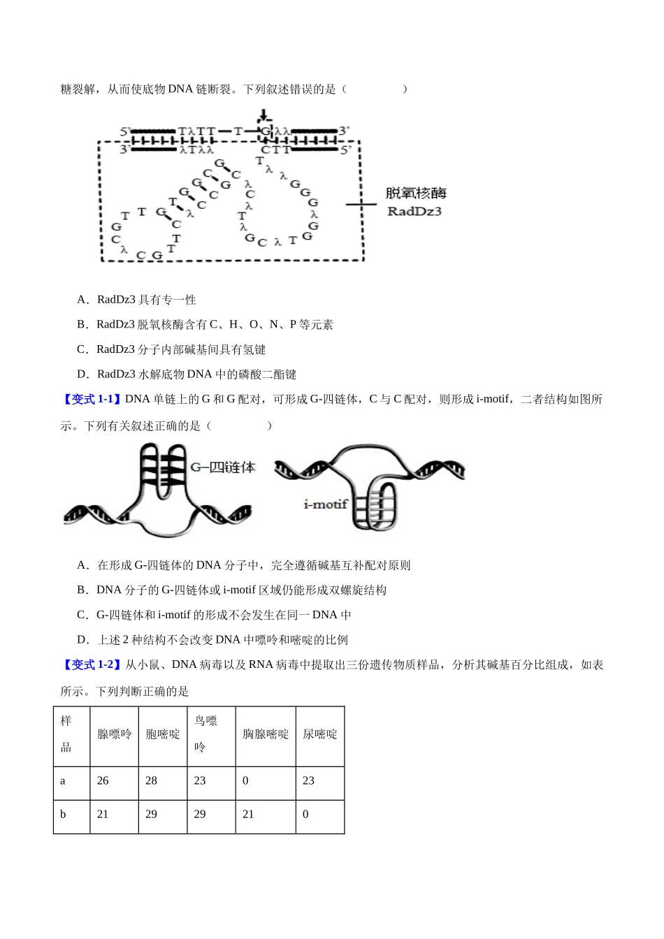 专题五 基因的本质与表达(学生版)-11页.docx_第2页