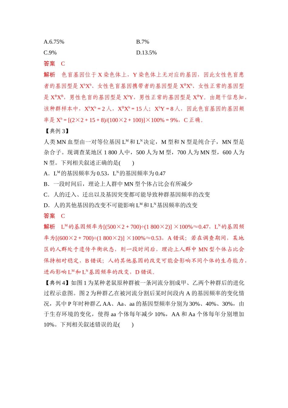专题五 基因频率与基因型频率重难集训(解析版).docx_第2页