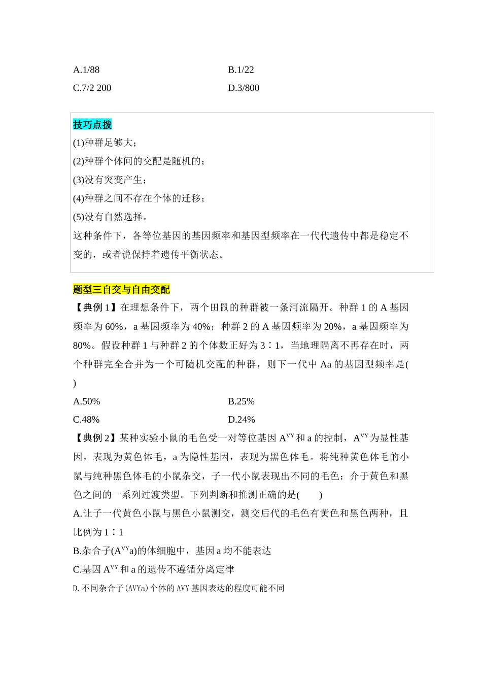 专题五 基因频率与基因型频率重难集训(原卷版).docx_第3页