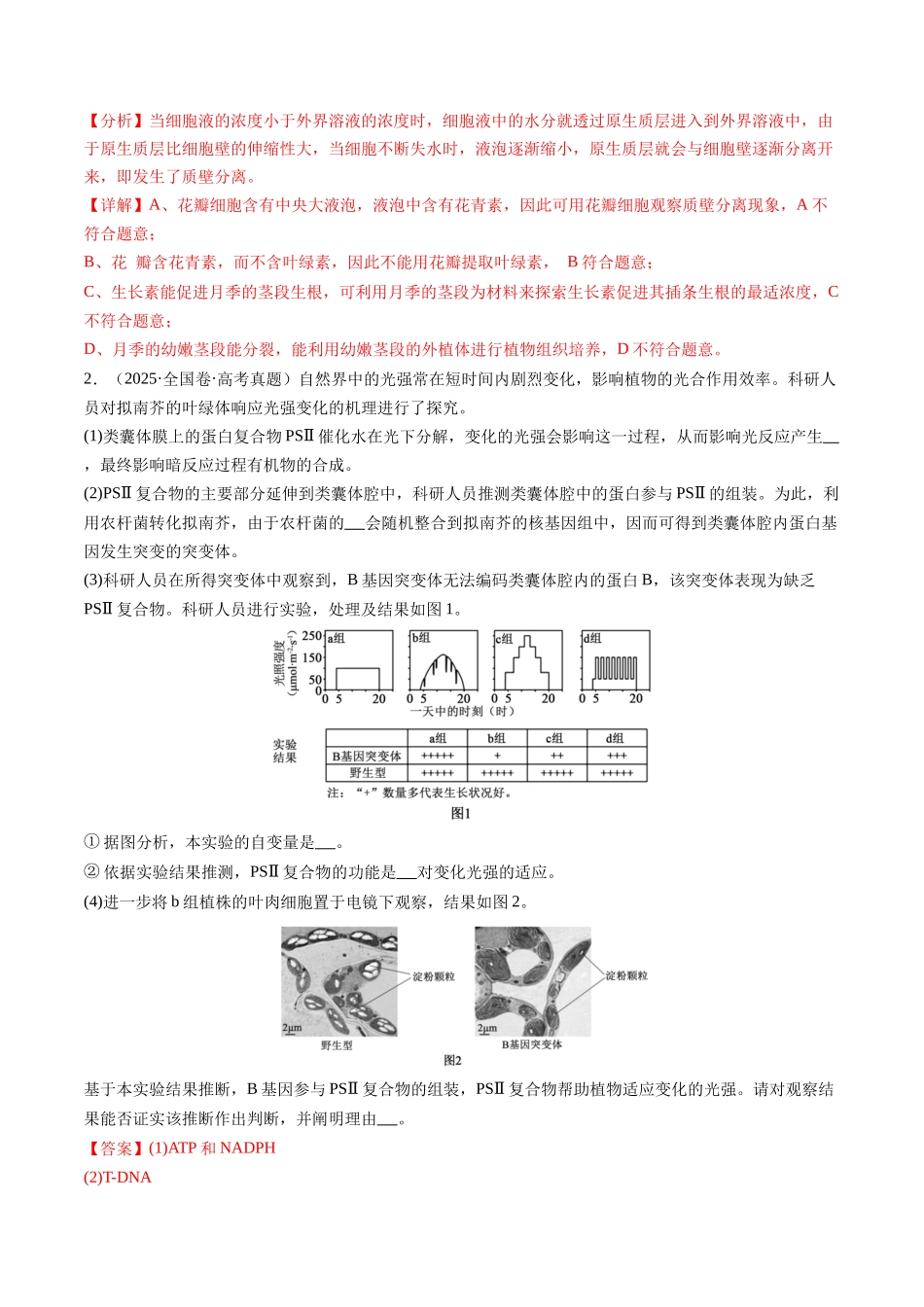 专题五 评价改进型实验——方案评析与缺陷纠错精练（教师版）.docx_第2页