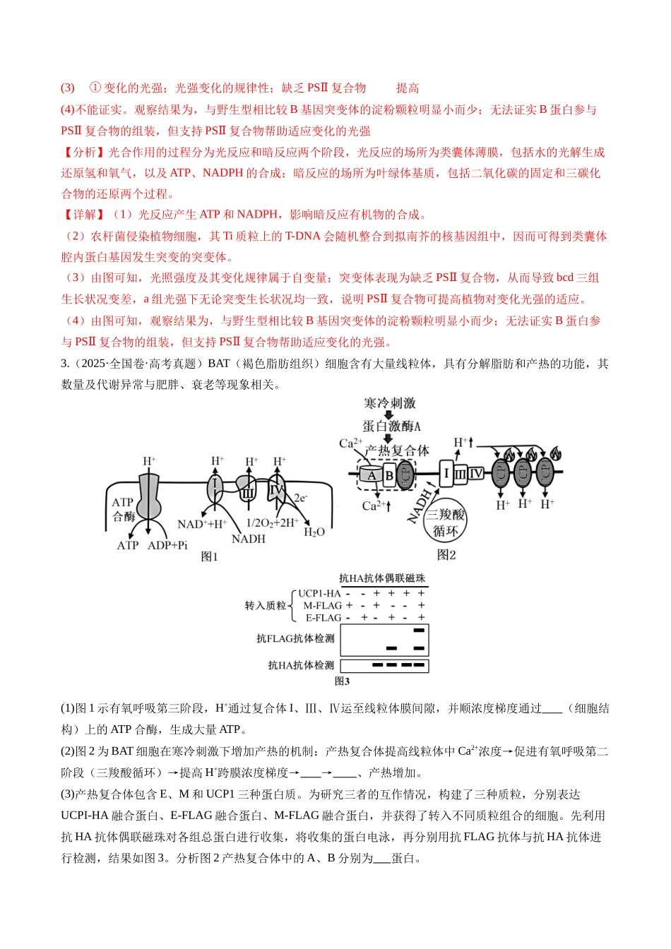 专题五 评价改进型实验——方案评析与缺陷纠错精练（教师版）.docx_第3页