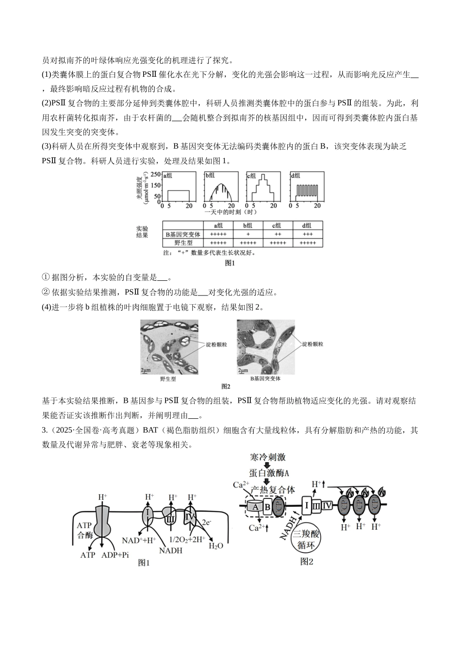 专题五 评价改进型实验——方案评析与缺陷纠错精练（学生版）.docx_第2页
