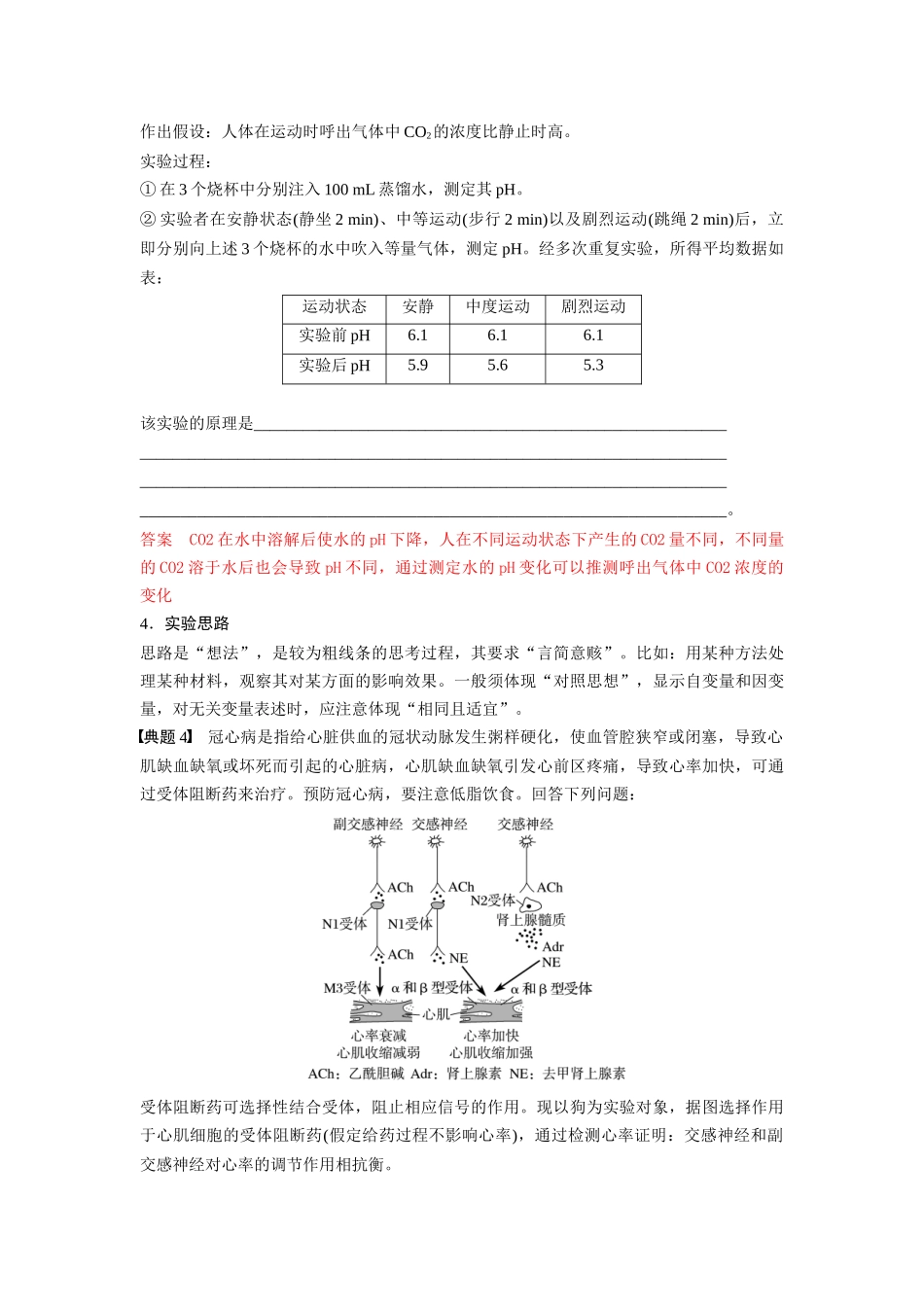 专题五 实验补充完善类能力培养及答题技巧(解析版).docx_第3页