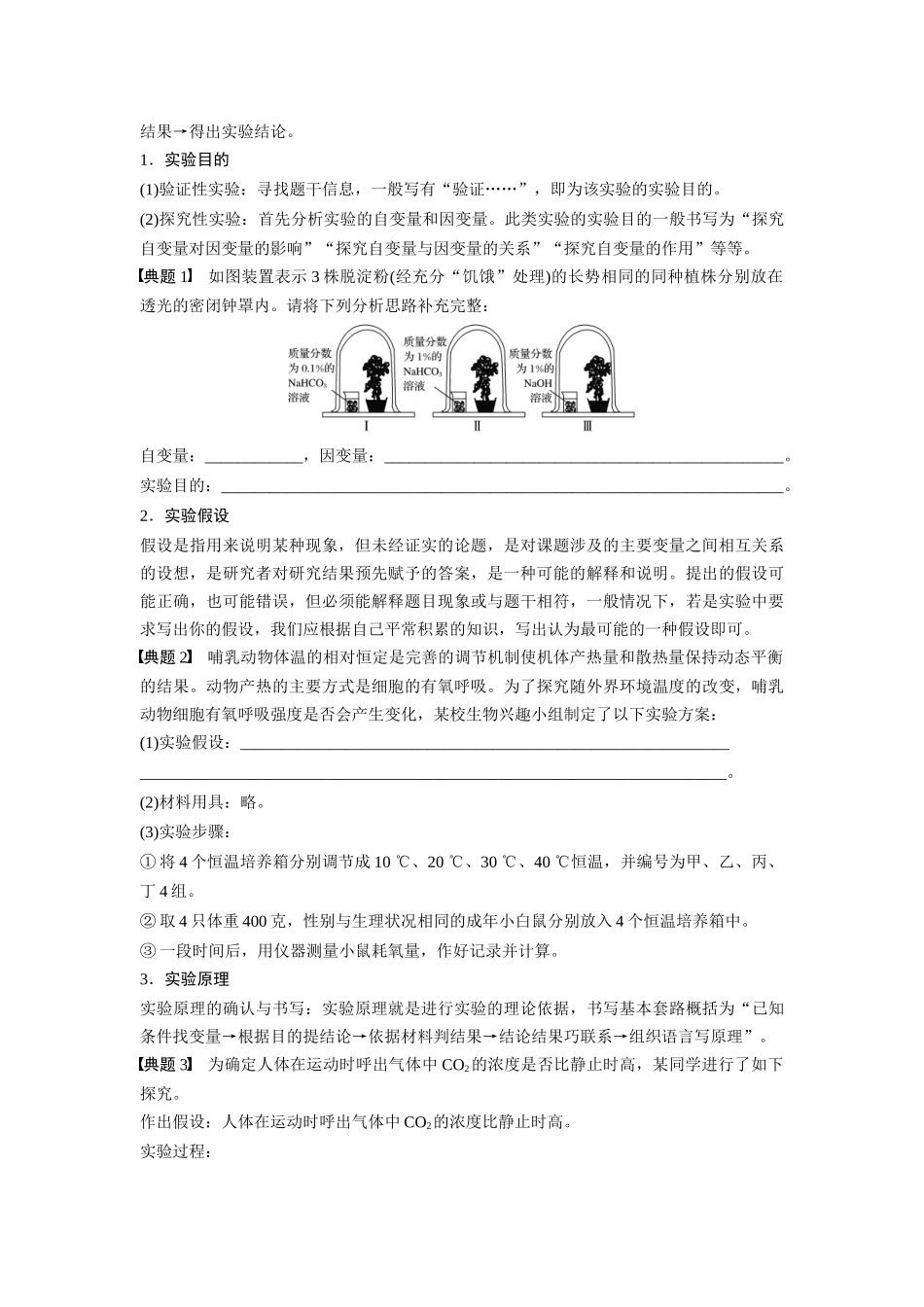 专题五 实验补充完善类能力培养及答题技巧(原卷版).docx_第2页