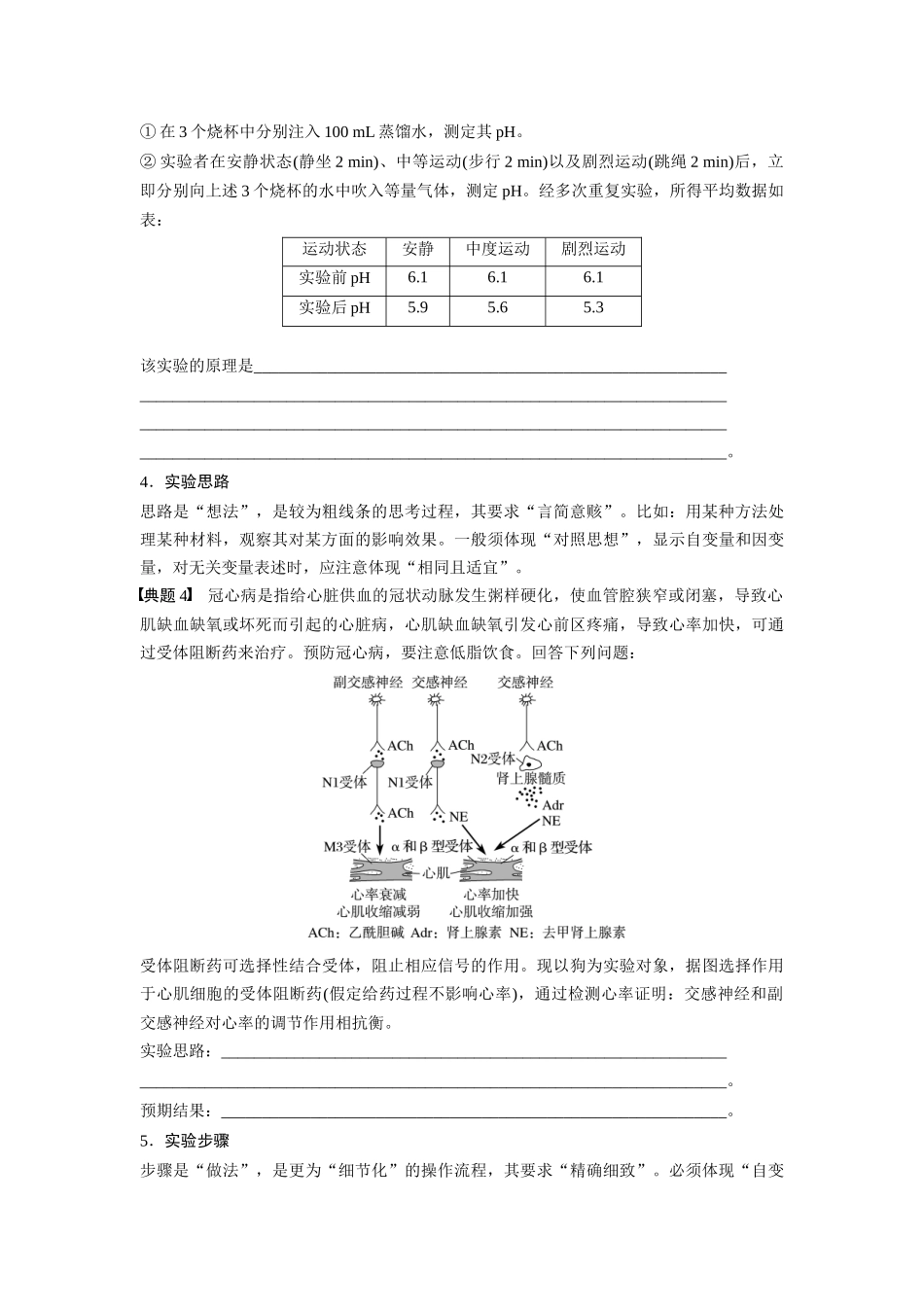 专题五 实验补充完善类能力培养及答题技巧(原卷版).docx_第3页