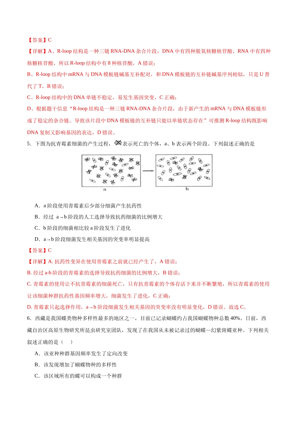 专题五 遗传的分子基础、变异和进化(测试)(解析版).docx_第3页