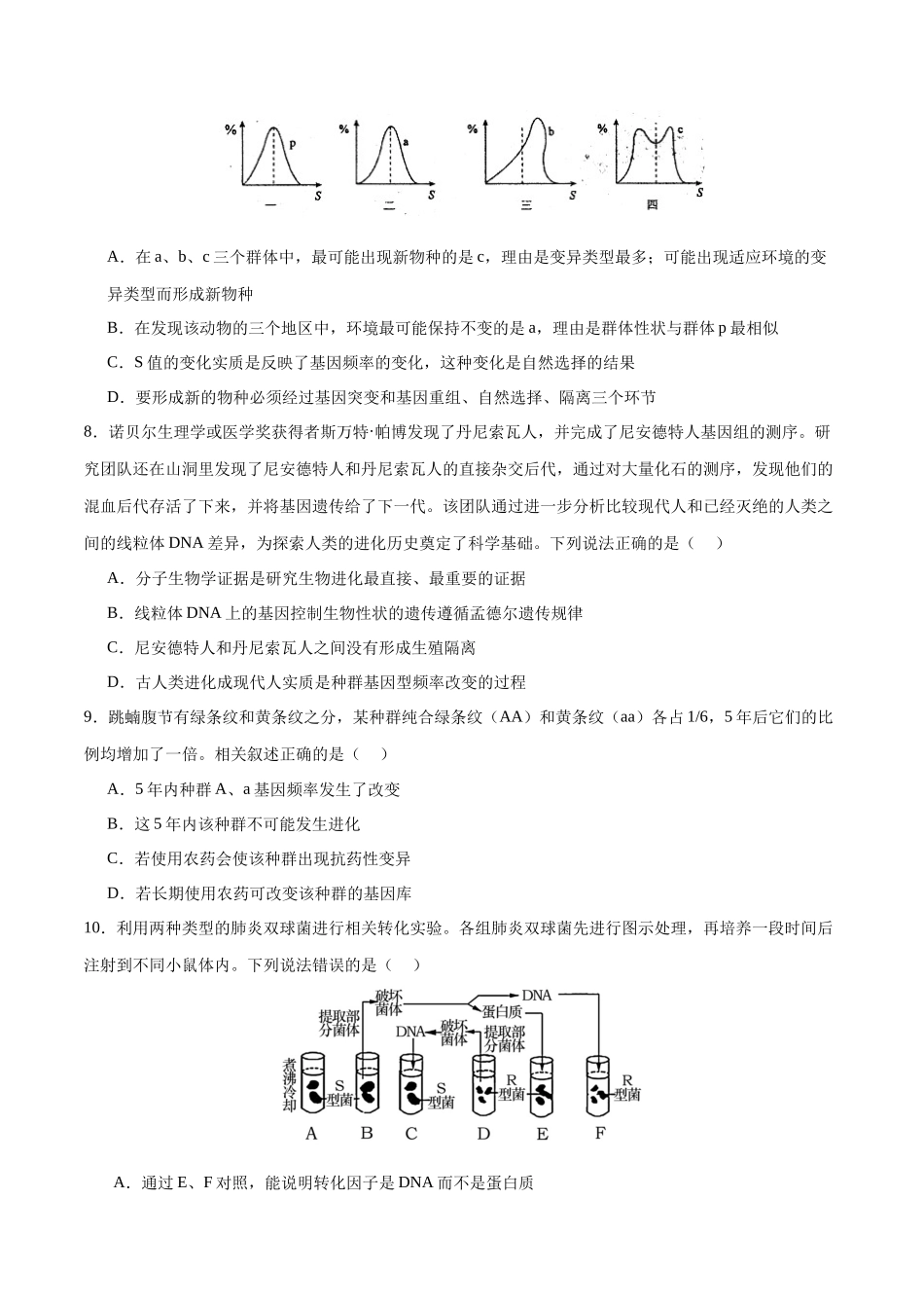 专题五 遗传的分子基础、变异和进化(测试)(原卷版).docx_第3页