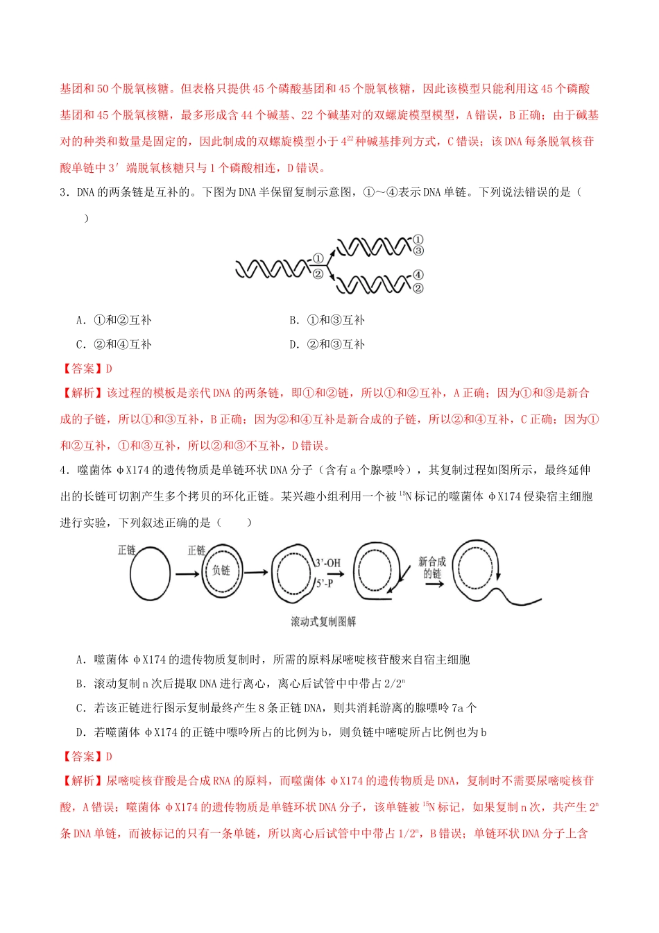 专题五 遗传的分子基础、变异和进化(教师版).docx_第2页