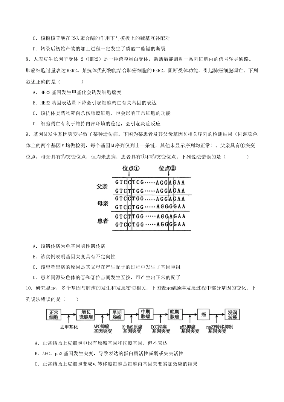 专题五 遗传的分子基础、变异和进化(学生版).docx_第3页