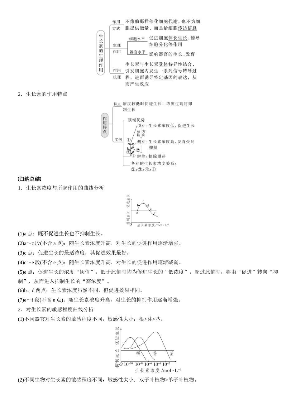专题五 植物生命活动的调节(解析版).docx_第3页