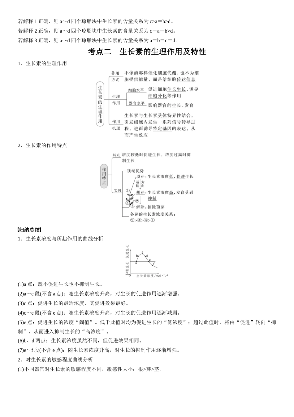 专题五 植物生命活动的调节（原卷版）.docx_第3页