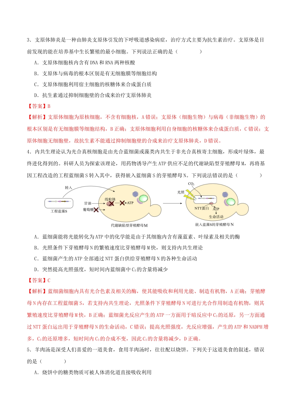 专题一  细胞的物质基础和结构基础（教师版）.docx_第2页