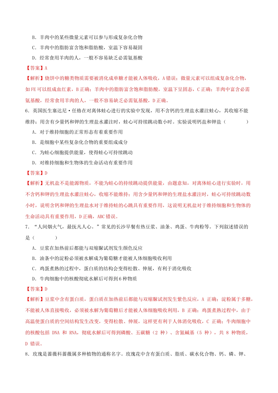 专题一  细胞的物质基础和结构基础（教师版）.docx_第3页
