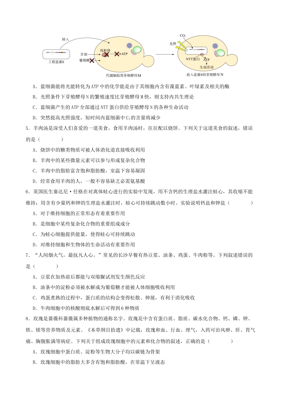 专题一 细胞的物质基础和结构基础(学生版).docx_第2页