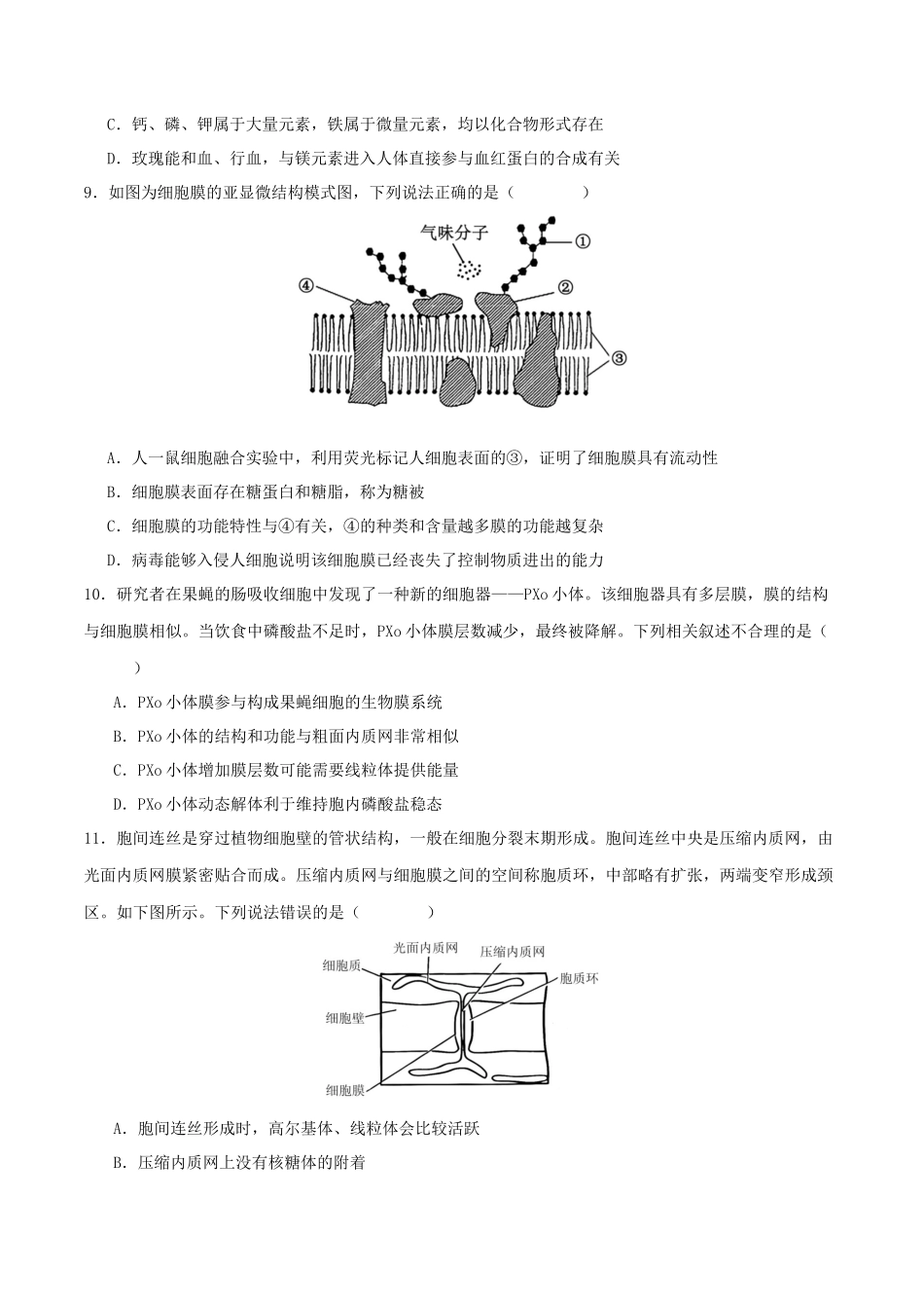 专题一 细胞的物质基础和结构基础(学生版).docx_第3页