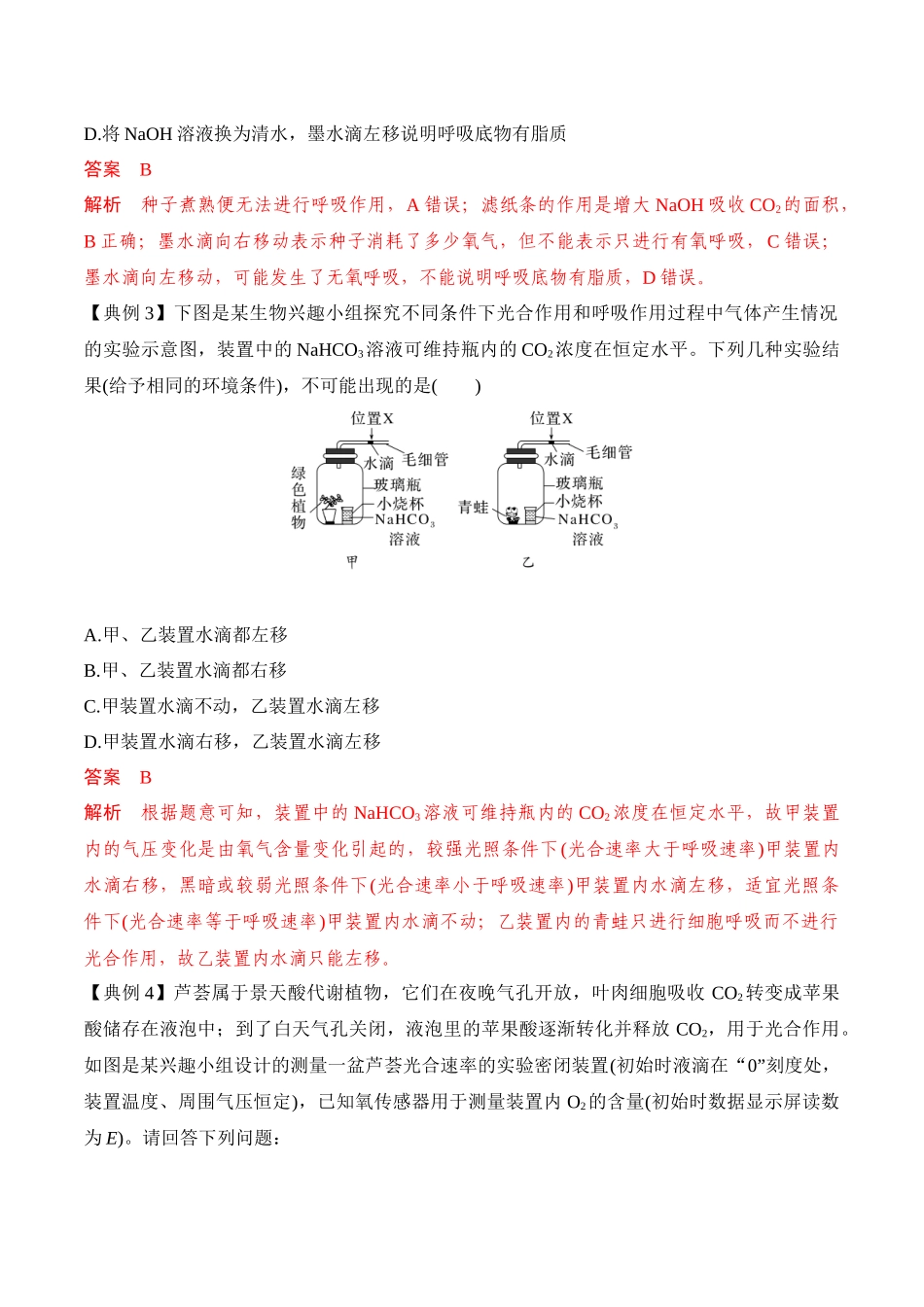 专题一 光合作用与呼吸作用重难集训(解析版).docx_第2页