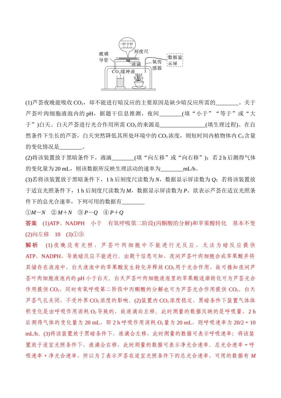 专题一 光合作用与呼吸作用重难集训(解析版).docx_第3页
